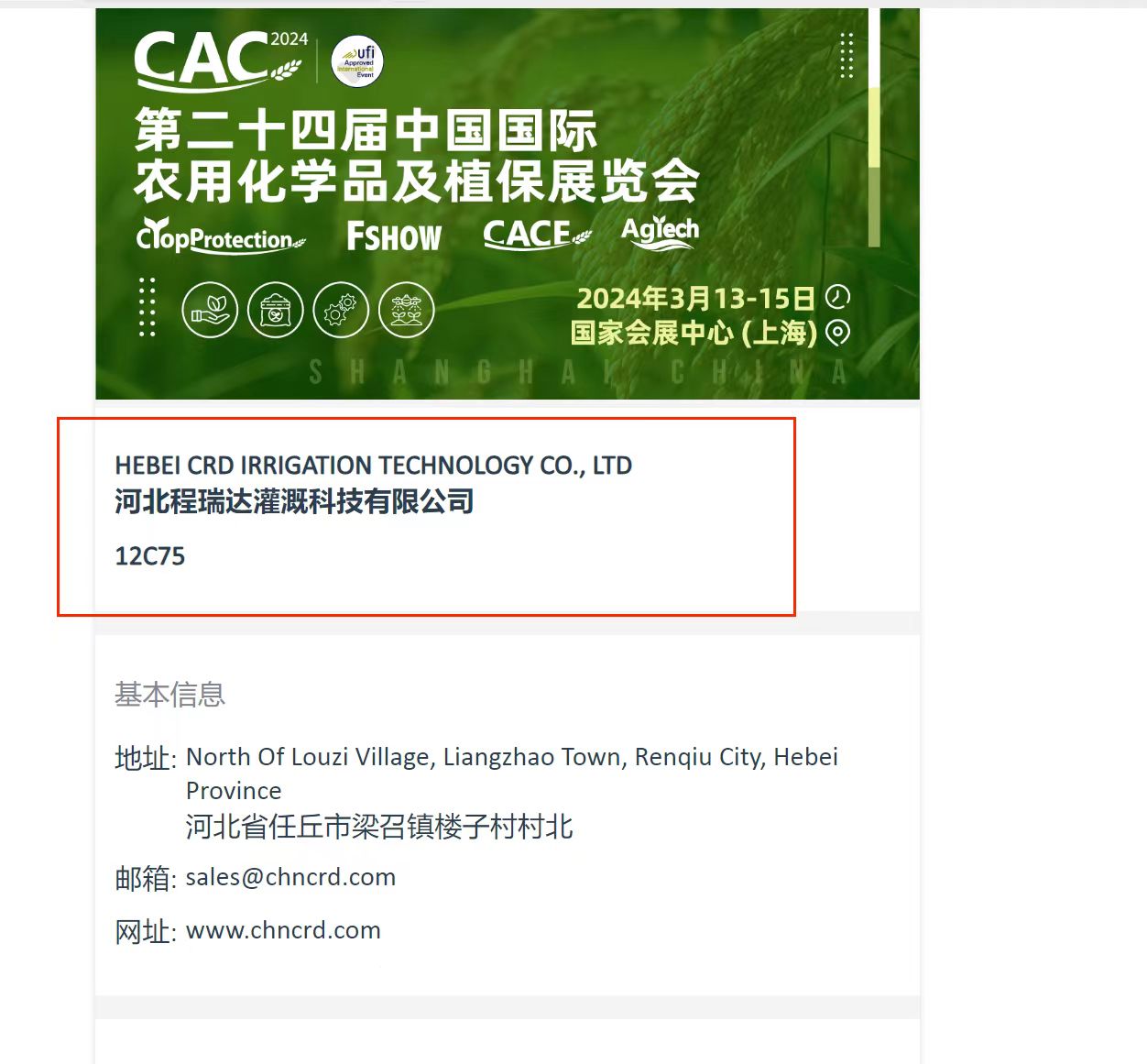 重庆欢迎各界朋友莅临上海CAC 12C75号灌溉喷枪展位