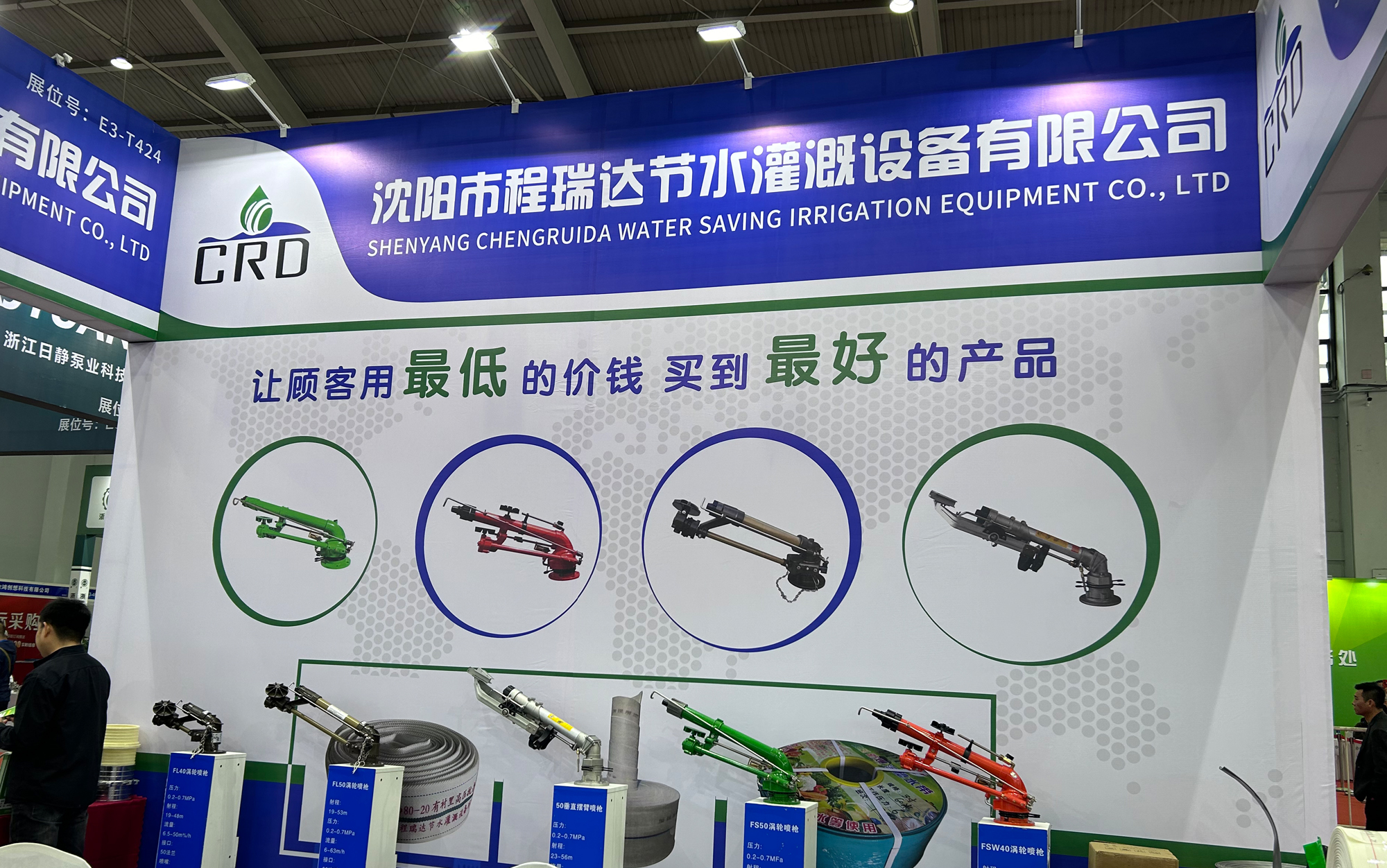重庆河北程瑞达灌溉科技有限公司参加东北国际五金展览会