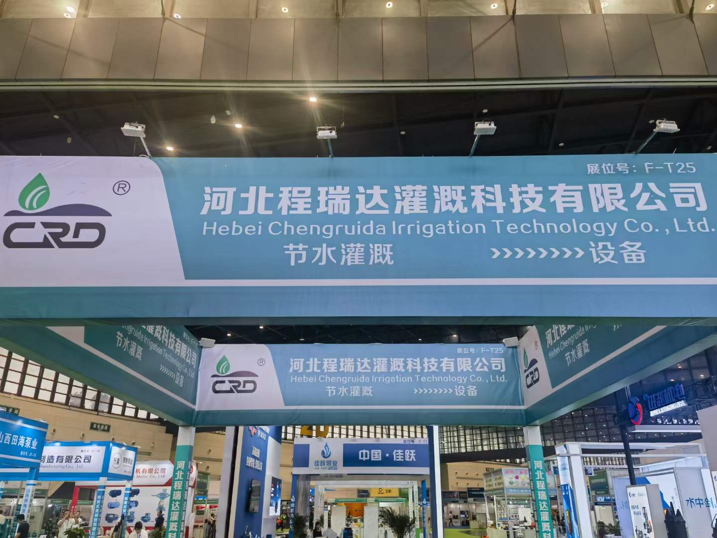 重庆河北程瑞达灌溉科技有限公司参加郑州国际五金展