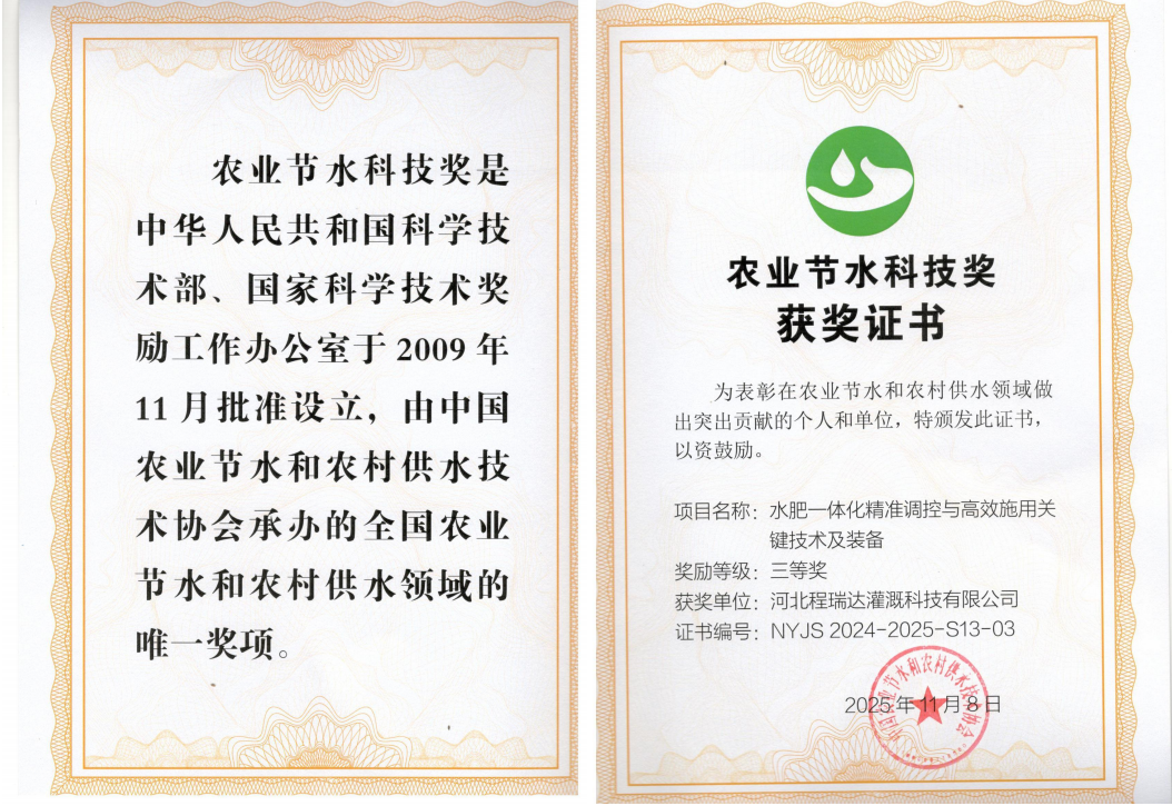 重庆深耕智慧灌溉！程瑞达灌溉斩获农业节水科技奖
